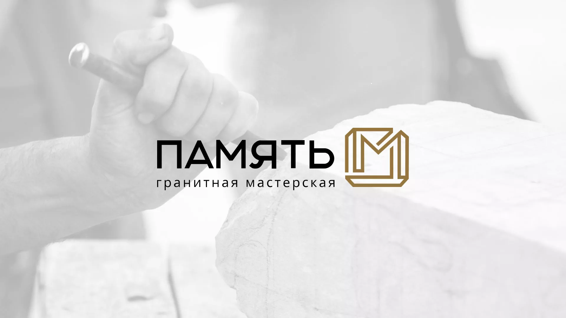Разработка логотипа и сайта компании «Память-М» в Суворове